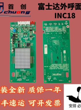 富士达电梯外呼显示板C1A-INC18/C2A-INC18 A3N147563华升富士达
