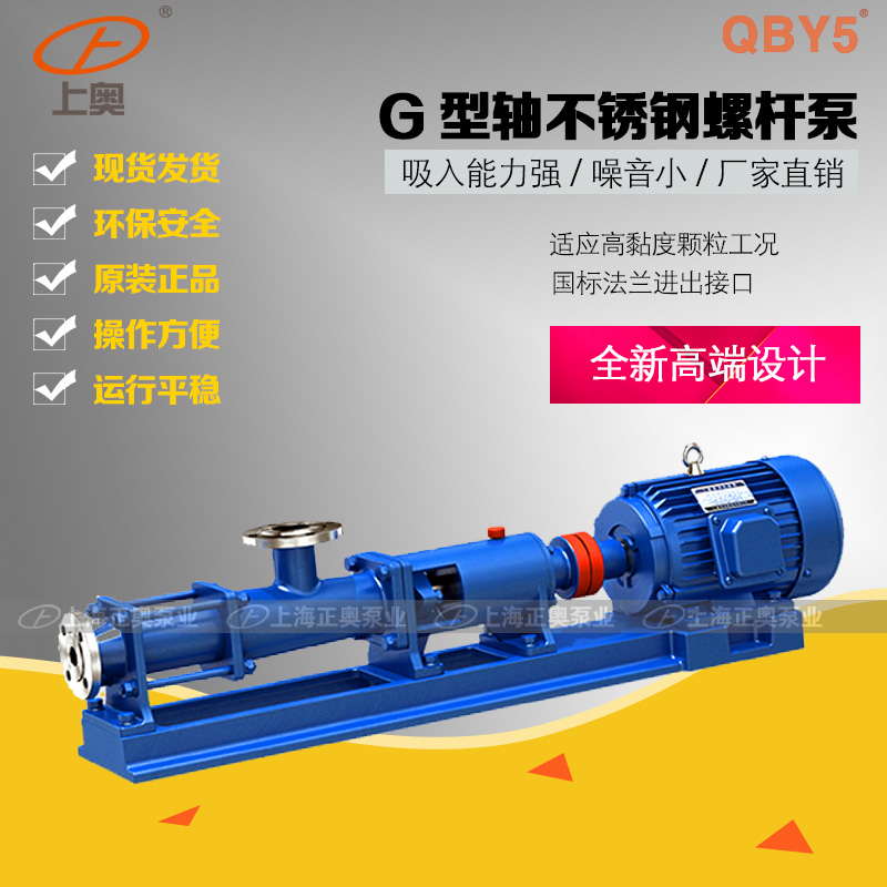 包邮 G型螺杆泵 单螺杆泵 莫诺泵 转子泵 不锈钢电动螺杆泵
