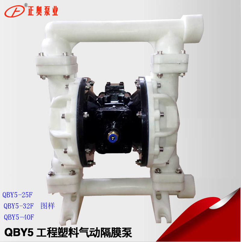 上海正奥QBY5塑料气动隔膜 