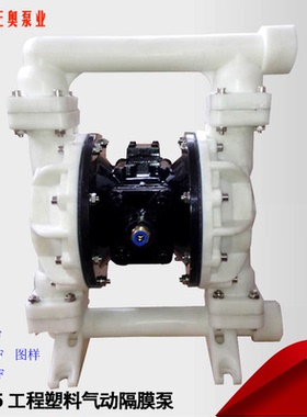 上海正奥QBY5塑料气动隔膜 PP塑料气动隔膜泵 耐腐蚀气动化工泵