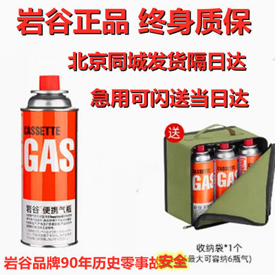岩谷便携卡式炉气罐户外防爆气罐瓦斯气体燃气罐卡斯炉丁烷小气瓶