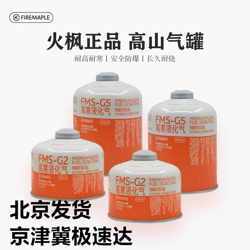 Fire－Maple/火枫扁气罐高山户外