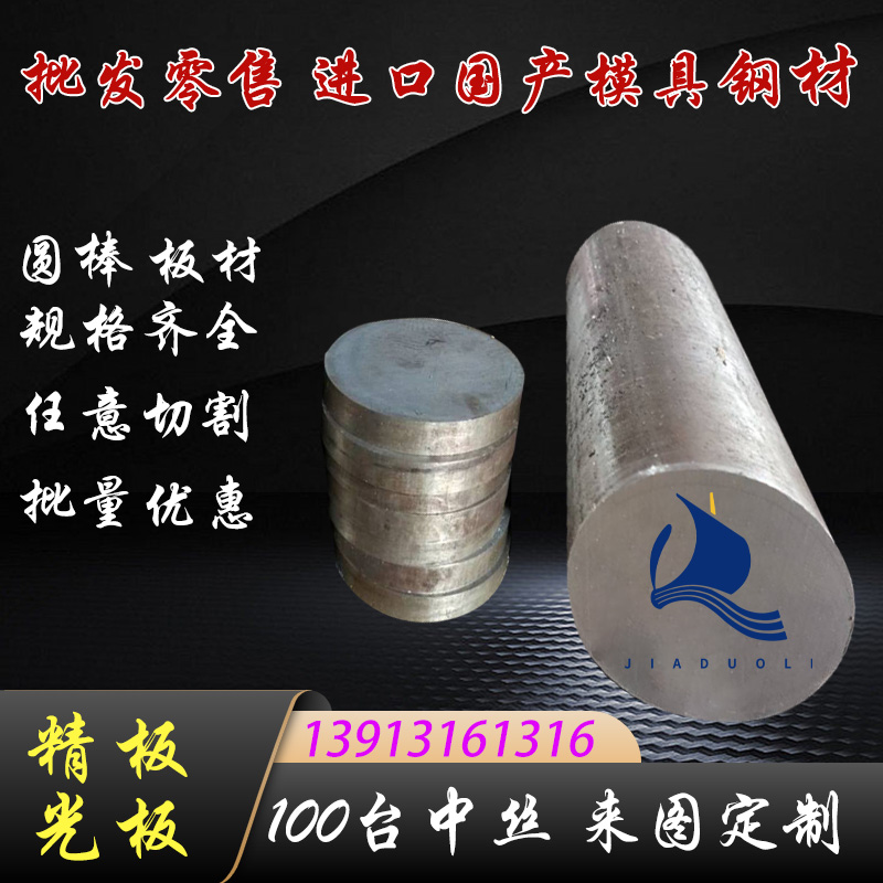 9CR18MO圆棒热销正宗9CR18MOV板材SUS440C光料9CR18模具钢S7 40CR