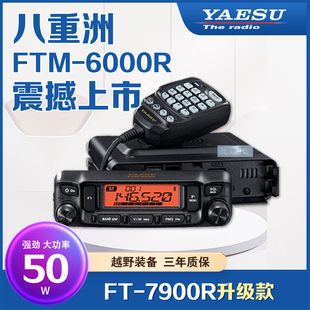 V双段对讲电台 1907大功率U 6000R车载台7900升级 YAESU八重洲FTM