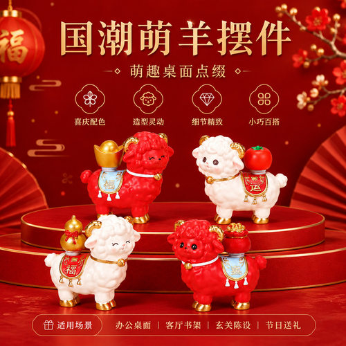 国潮萌羊摆件新年礼物公司年会礼品生肖羊桌面装饰羊年公仔国潮羊