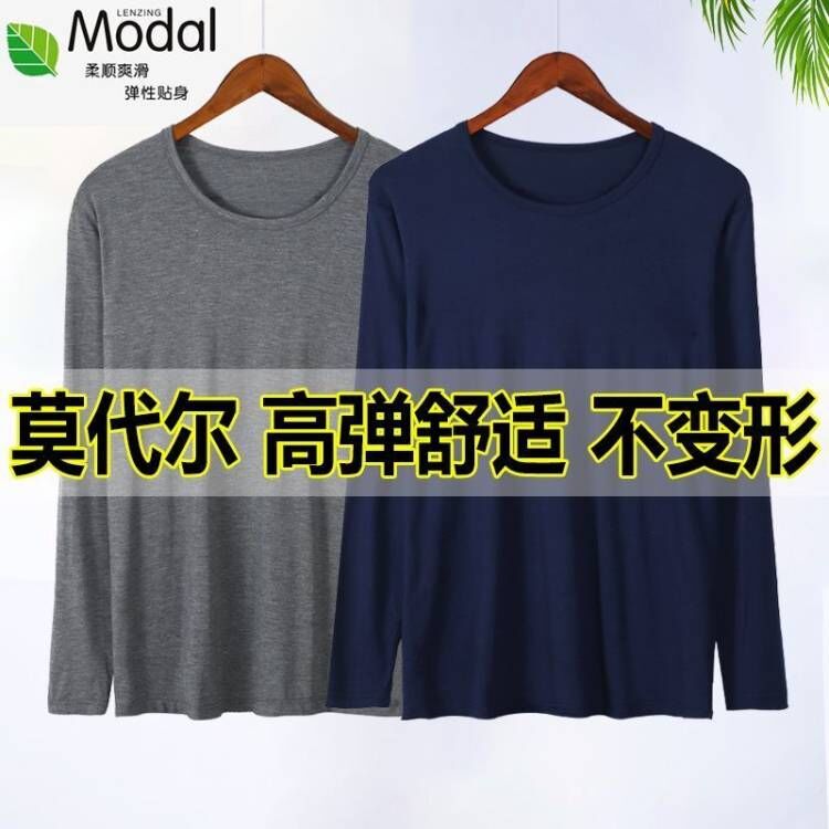 男士莫代尔秋衣薄款高弹力修身圆领T恤上衣长袖打底衫超薄内衣
