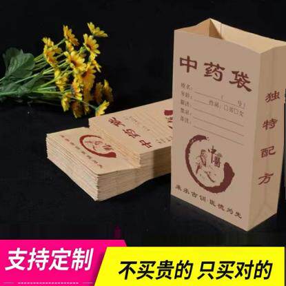 中药袋中药包装袋包装纸袋中药药袋中药牛皮纸袋 立体袋 支持定做