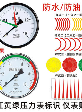 压力表标签标识仪表盘防晒防水