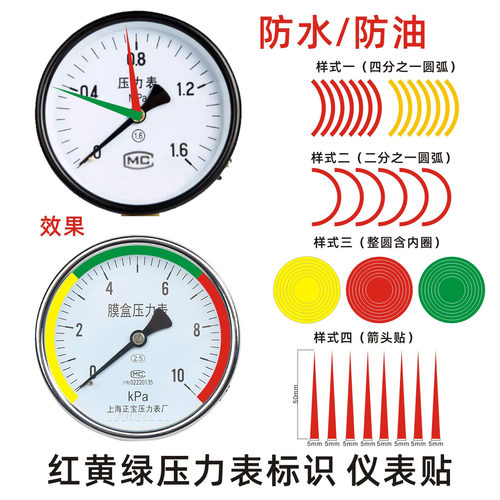 压力表标签标识仪表盘防晒防水