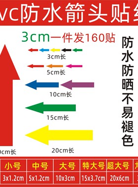 小箭头标识贴防水箭头标签纯箭头指示标签自粘贴纸不干胶贴纸箭头