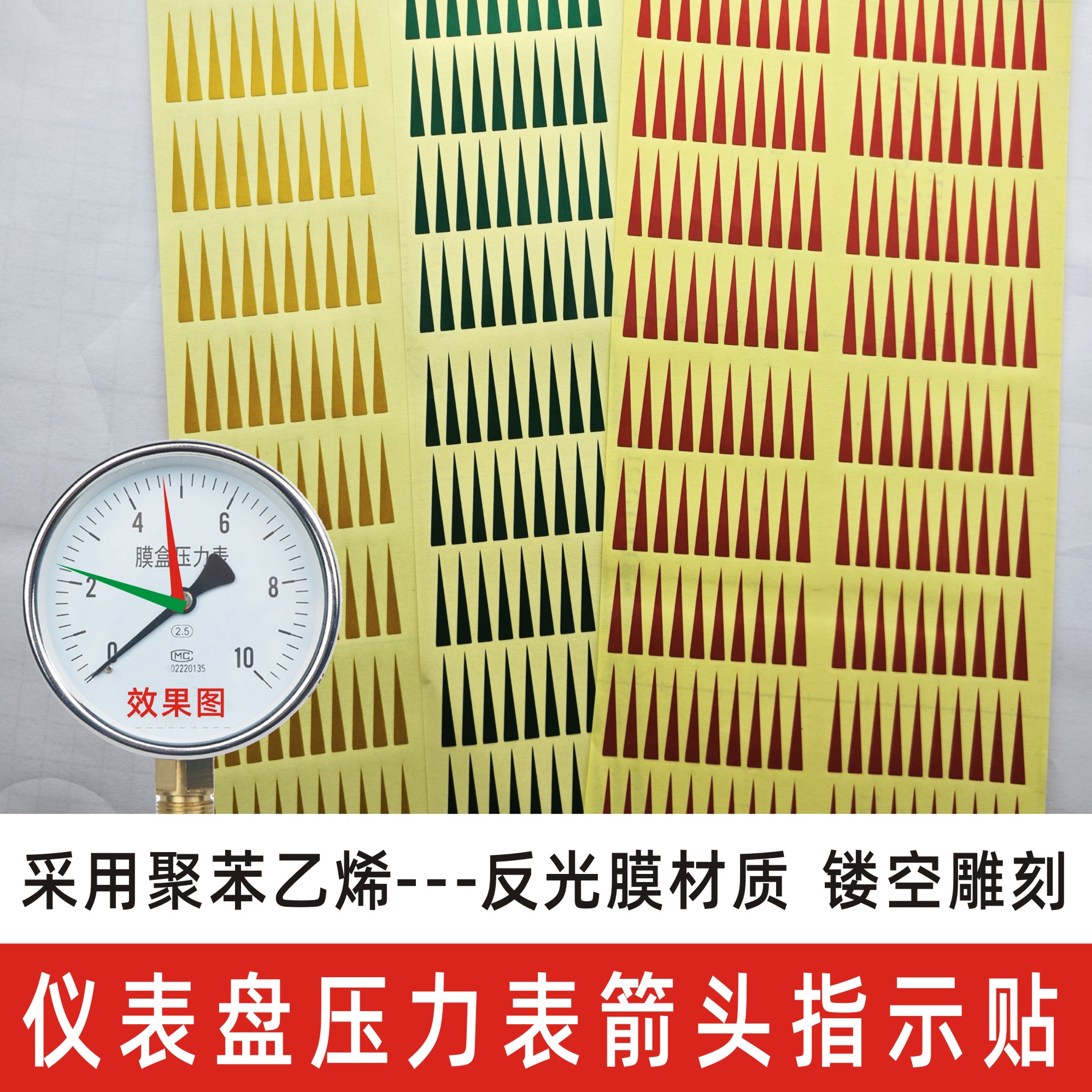 三色标签指示贴箭头不干胶贴纸