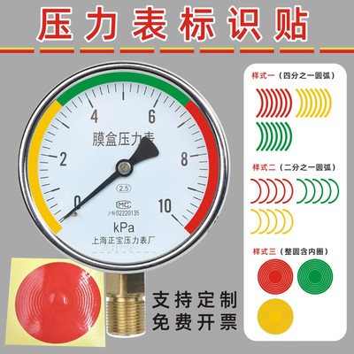 压力表标识指示贴标签警示贴箭头仪表贴标气压力表三色上下限标识