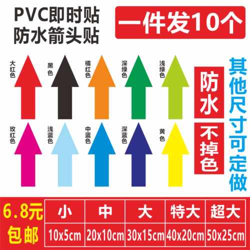 箭头指示贴箭头提示牌不干胶贴纸