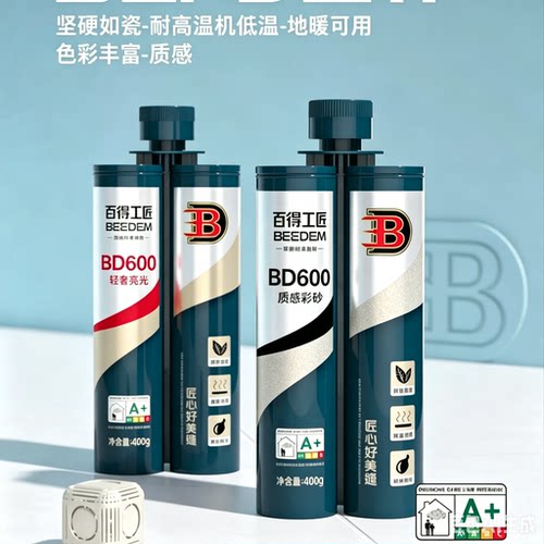 百得工匠美缝剂地砖瓷砖家用环保彩沙防水防霉地暖专用勾缝剂品牌