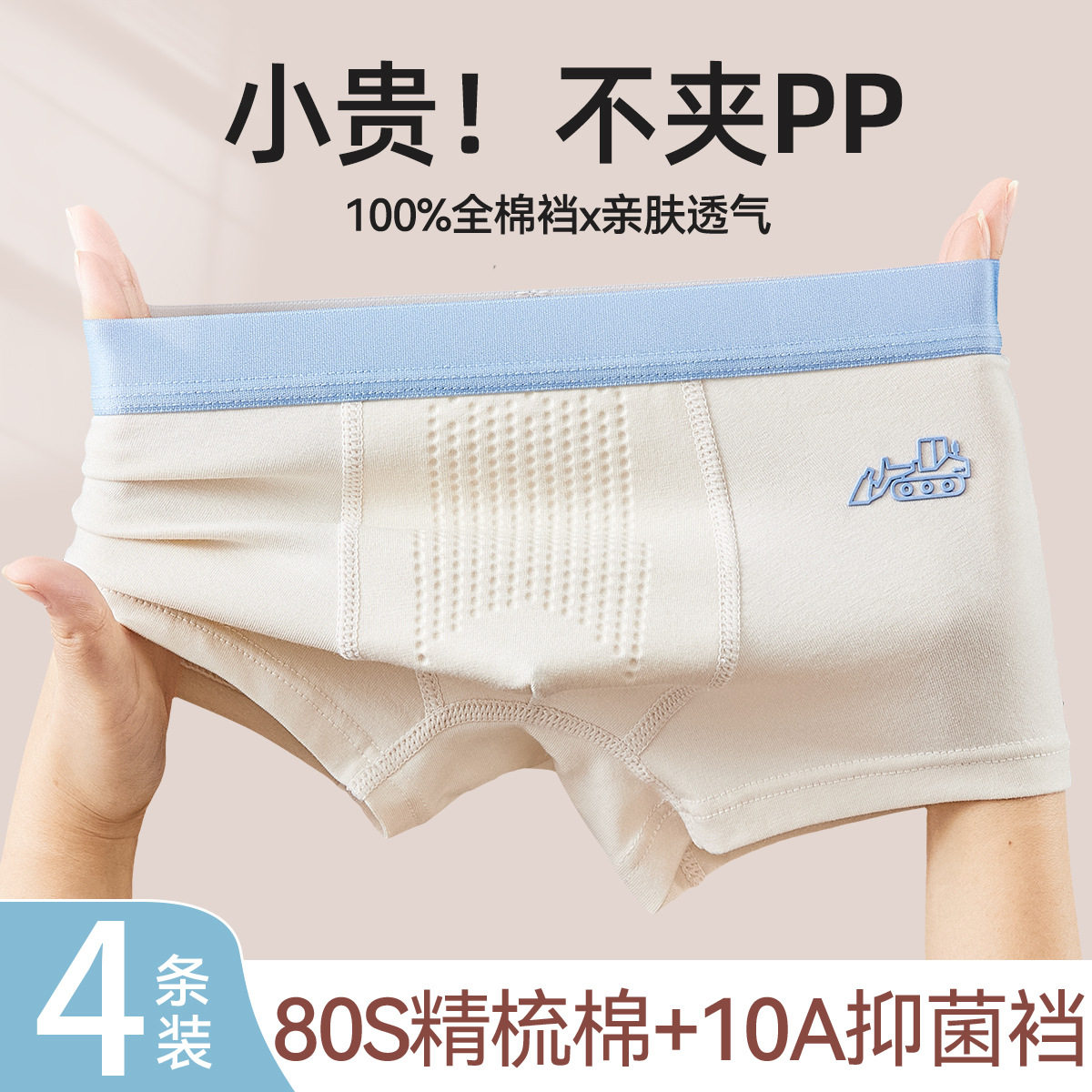 男童内裤纯棉A类棉10A抗菌男孩男宝儿童中大童四角平角裤不夹屁屁,童装/婴儿装/亲子装,内裤,淘宝优惠券,粉丝福利购,淘宝优惠卷