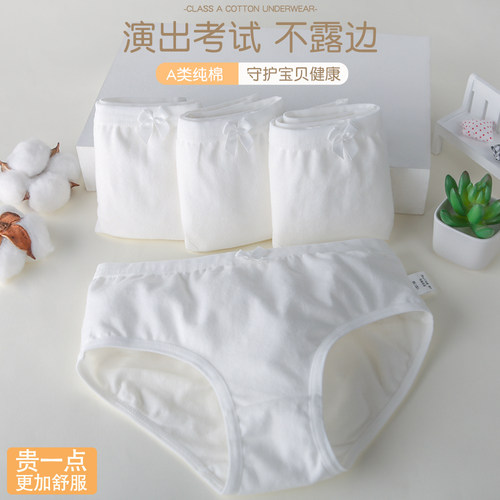 打底白色不漏边小内裤纯棉