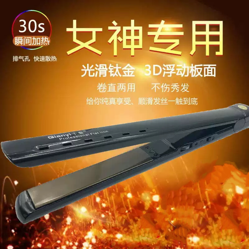 包邮千艺卷直发器直卷两用 拉直板电夹板直板夹头发烫发器卷发器