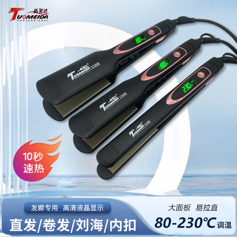 拓美达338B直卷夹板负离子不伤发