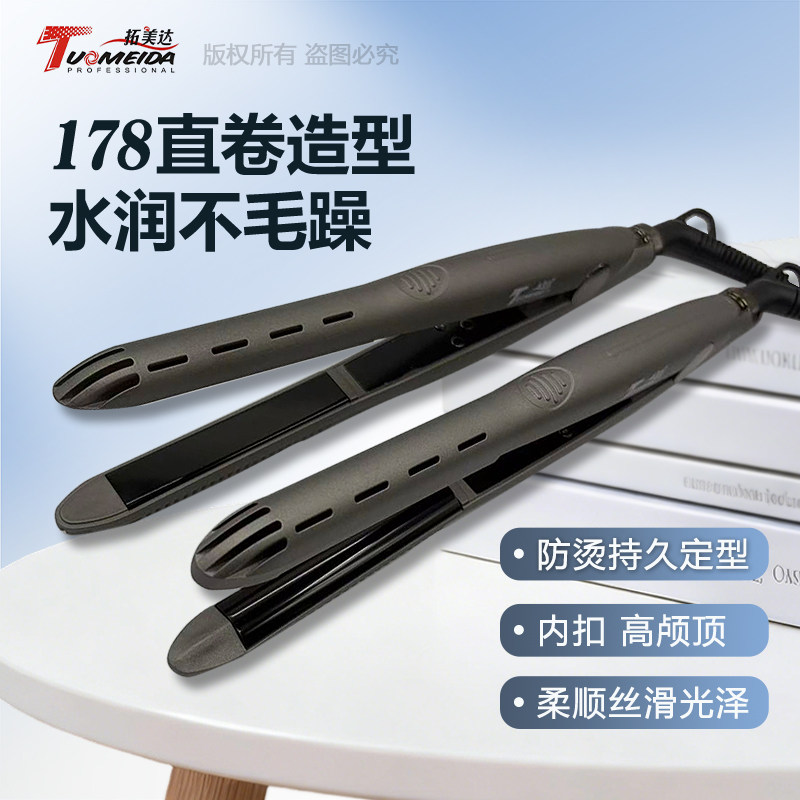 拓美达陶瓷负离子直卷两用电夹板