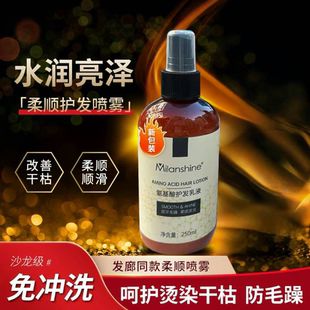 米兰炫彩色双重护理毛鳞片修复液蜜护发喷雾营养水氨基酸护发乳液