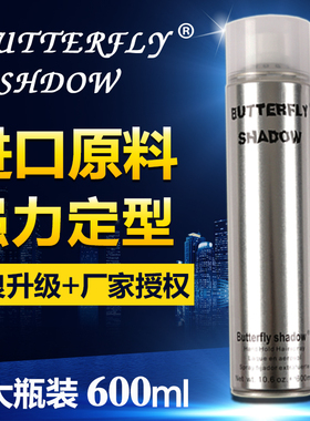 Butterfly shadow雪雅璐发胶蝶伊清影造型干胶 特硬定型喷雾600ml