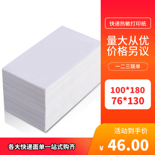 申通圆中通韵达百世空白优速快递热敏纸电子面单打印标签纸一两联
