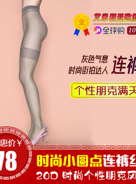 时尚裸感Fiore Honey Bee 20D黄色繁星点灰色连裤纯欲名模女丝袜