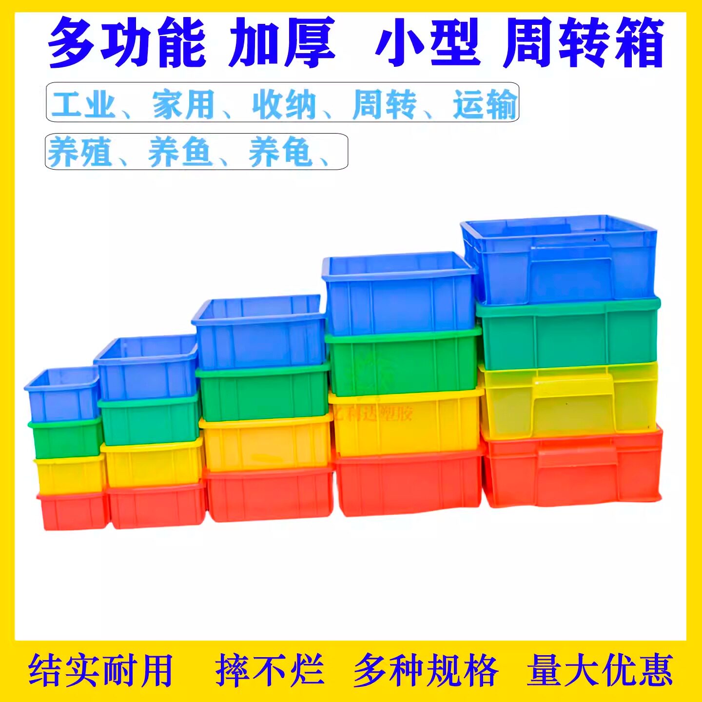 亿利达塑胶周转箱收纳整理盒图片