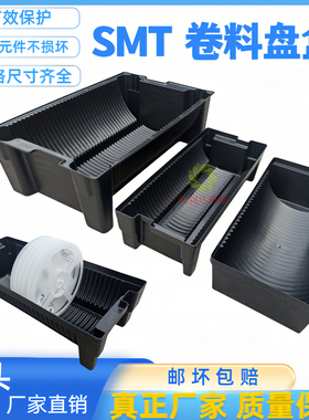 贴片防静电smt料架料盘架黑色元器件周转箱圆形料架存放板盒卷料