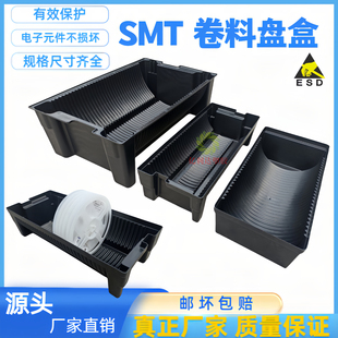 器件周转箱圆形料架存放板盒卷料 贴片防静电smt料架料盘架黑色元