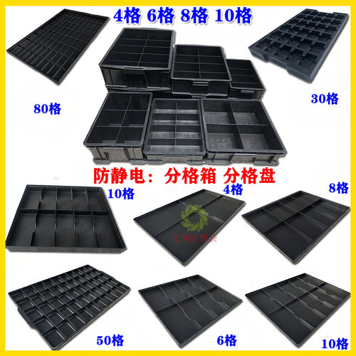 分格塑胶分隔收纳整理周转箱方盘