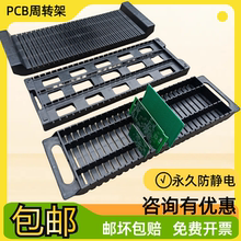 防静电PCB黑色塑胶电路固定支架线路板放置周转存放托盘插槽储存
