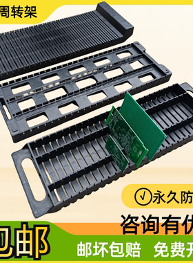防静电PCB黑色塑胶电路固定支架线路板放置周转存放托盘插槽储存