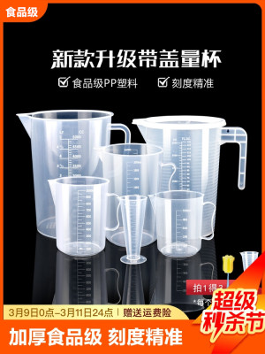 奶茶店设备全套量杯带刻度
