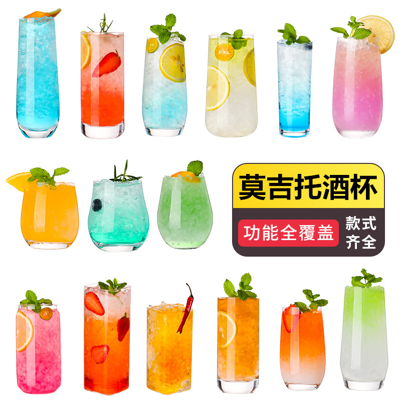 莫吉托杯果汁饮料杯调酒玻璃杯子