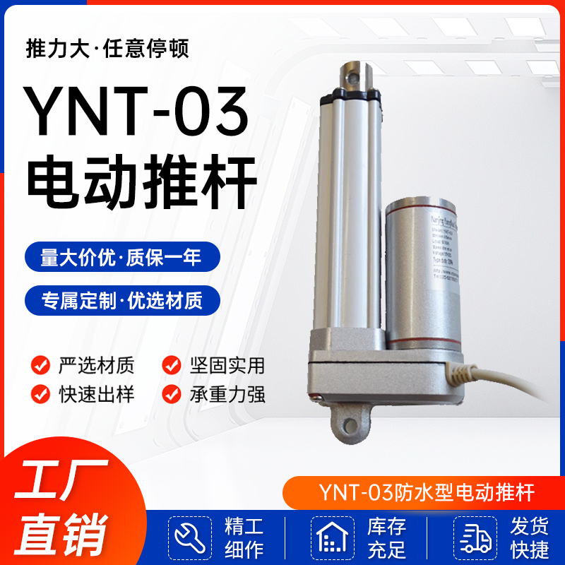 电动推杆YNT-03可定制行程24V12V伸缩器马达直流电机直线升降杆-封面