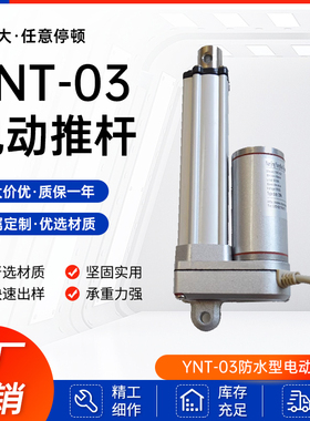 电动推杆YNT-03可定制行程24V12V伸缩器马达直流电机直线升降杆