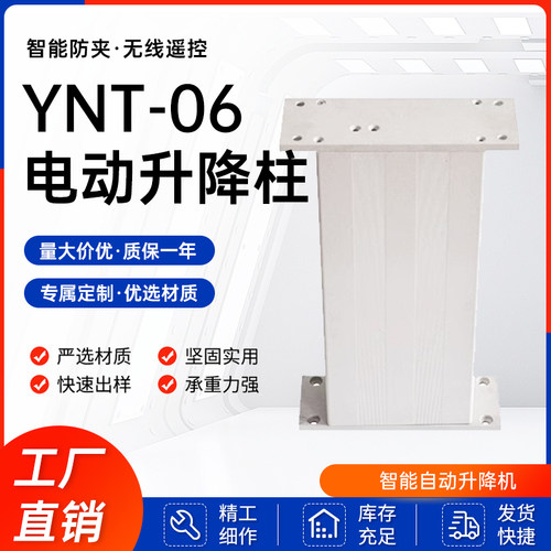 永诺智能自动升降机YNT-06