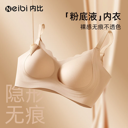 【粉底液】内比粉底液2.0内衣女 无痕小胸聚拢无钢圈美背女士文胸