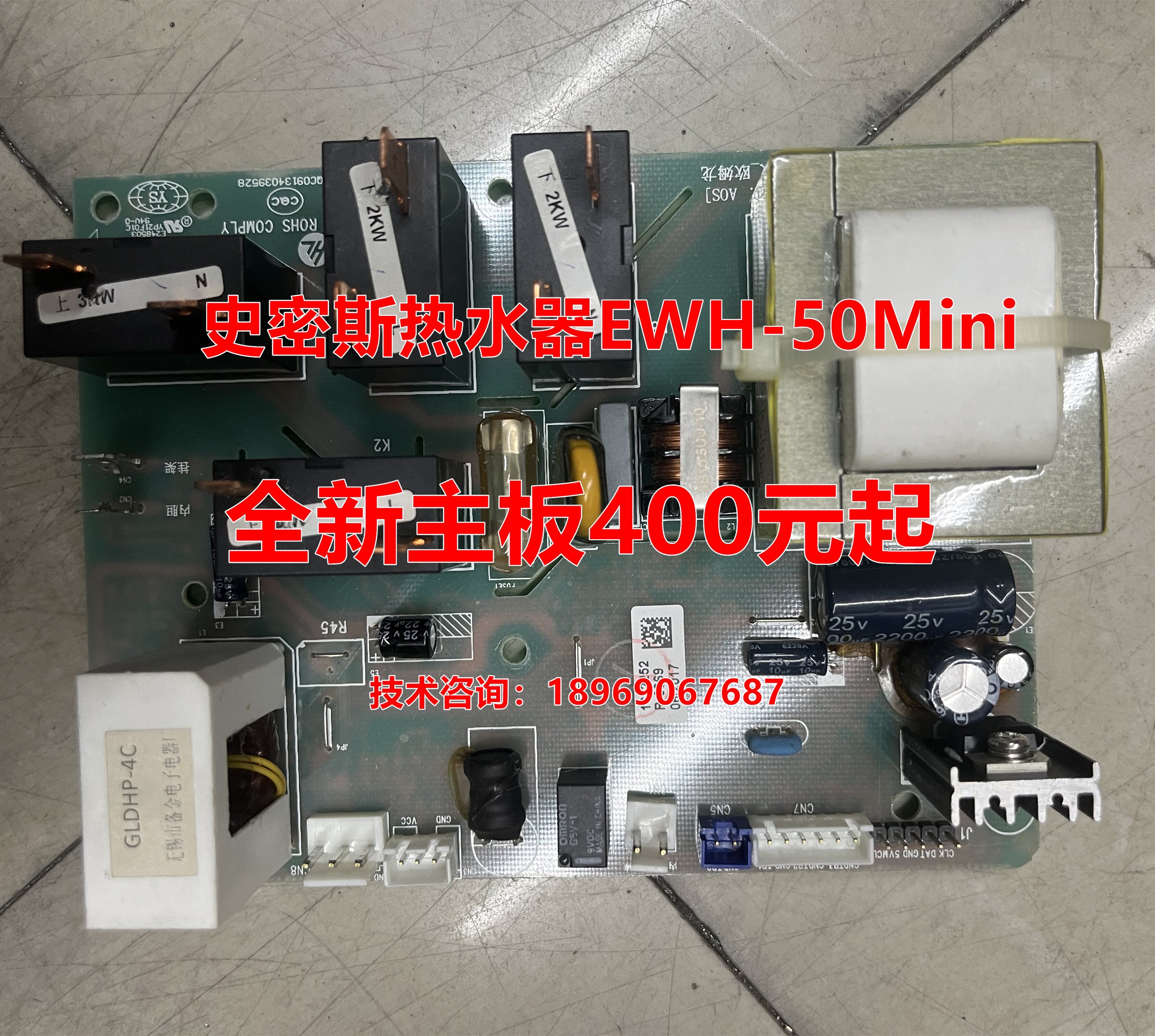 原装史密斯电热水器EWH-50Mini2电脑板408651-024强电板 全新主板