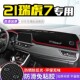 瑞虎7pro中控台防晒避光垫21款 遮阳遮光布 奇瑞汽车内饰改装