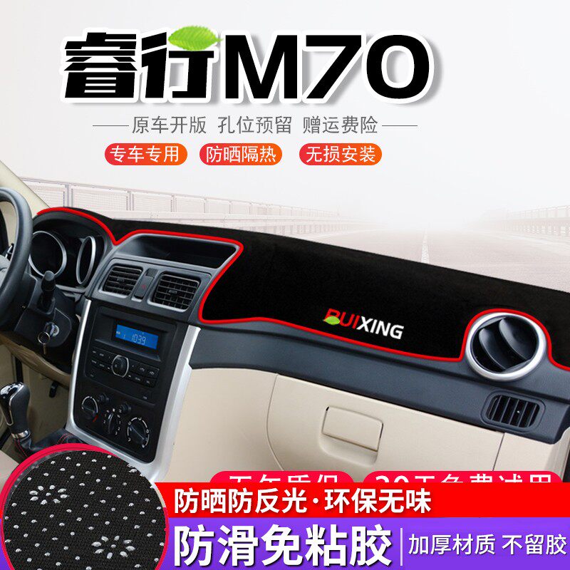 长安睿行m70中控台防晒避光垫汽车仪表盘装饰