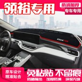 福特领裕仪表台防晒避光垫中控前台遮阳垫内饰改装 饰配件