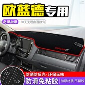 三菱欧蓝德中控仪表台防晒避光垫汽车内饰改装 专用配件