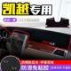 别克凯越仪表盘中控工作台防晒避光垫汽车遮阳隔热布