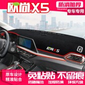 长安欧尚x5汽车内饰用品改装 配件仪表中控前台防晒避光垫遮光遮阳