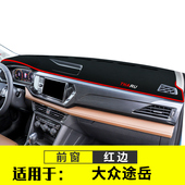 途岳仪表工作台遮阳防晒垫2020款 饰隔热垫 避光垫中控装