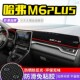 哈弗m6plus汽车防晒避光垫仪表盘中控操作台遮阳遮光布内饰改装 用