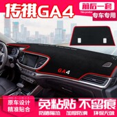 适用广汽传祺GA4中控台避光垫仪表盘隔热防晒垫内饰遮阳汽车用品