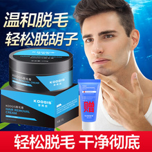男学生胡须络腮胡面部非永久脱毛膏1